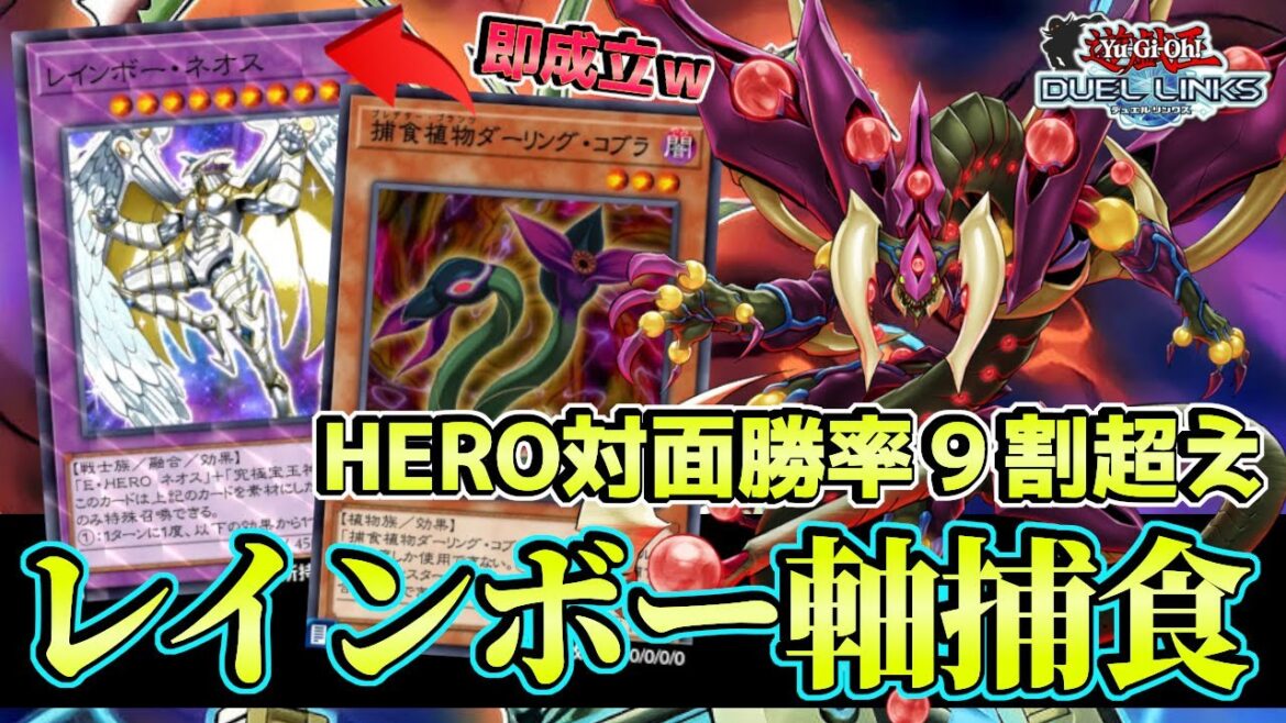 〖ドラコンHEROはカモw〗ついにHEROワクチン完成しました【遊戯王デュエルリンクス】Yu-Gi-Oh Duel Links