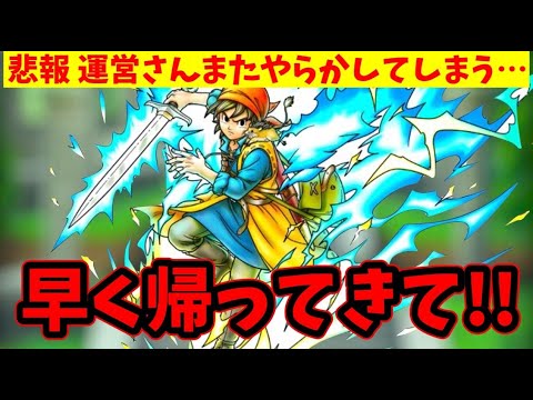 【4.5周年】勇者エイト失踪事件勃発してしまったようです