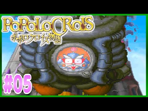 【実況】さよならガミガミ!!物語第二章スタート!!【ポポロクロイス物語】Part5