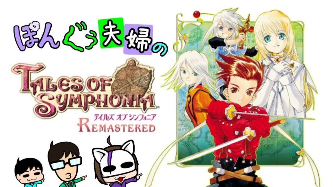 【想い出】ストーリー進めながらダラダラお喋りしますかね【テイルズオブシンフォニア】