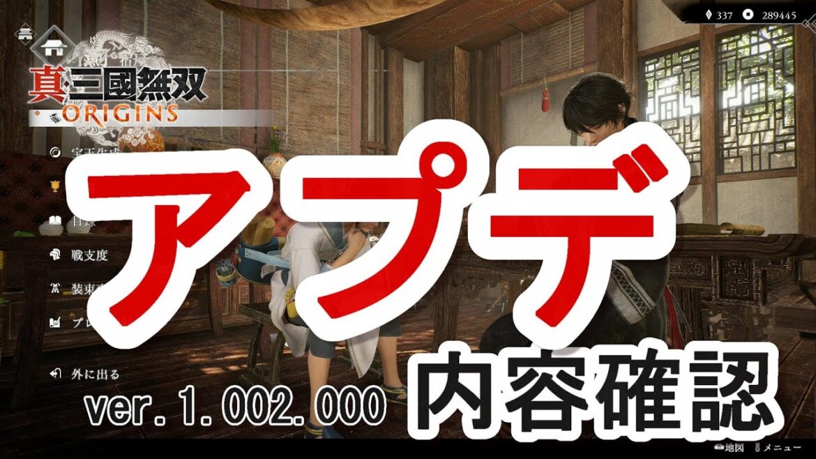 【アプデ】内容確認 PS5 ver.1.002.000 真・三國無双ORIGINS