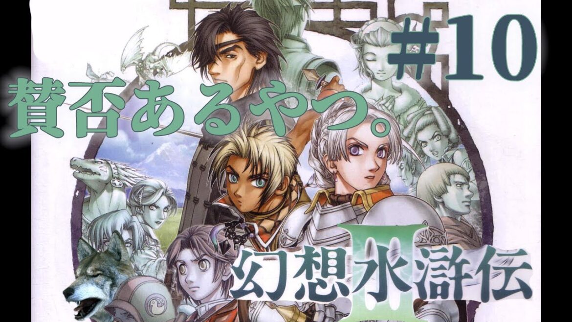 【幻想水滸伝Ⅲ】メインシナリオ来なくていいです。【初見プレイ】