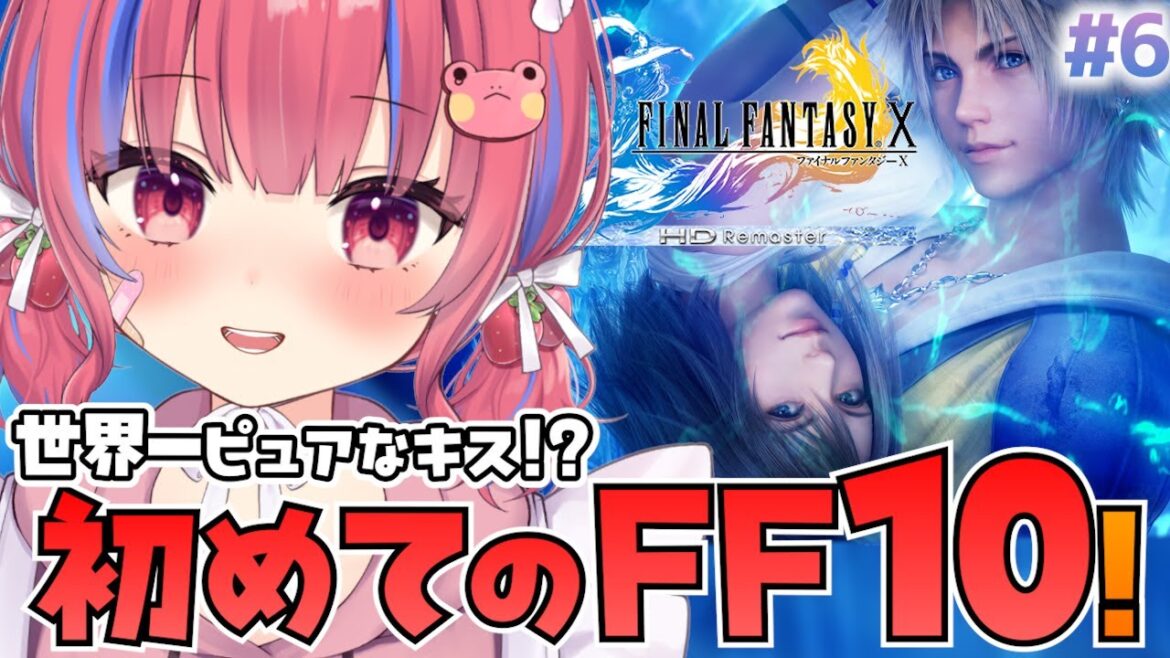 〖FF10|#6〗初見!ファイナルファンタジーXをやるケロ!※ネタバレ注意※〖矢毒けろる〗|リマスター版/finalfantasy10/FFX/ファイナルファンタジー10