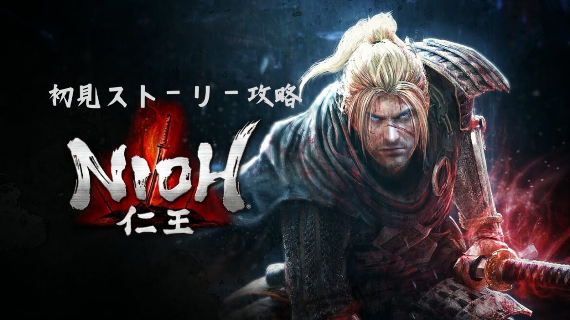 【仁王/NIOH】今更始める仁王初見攻略 3
