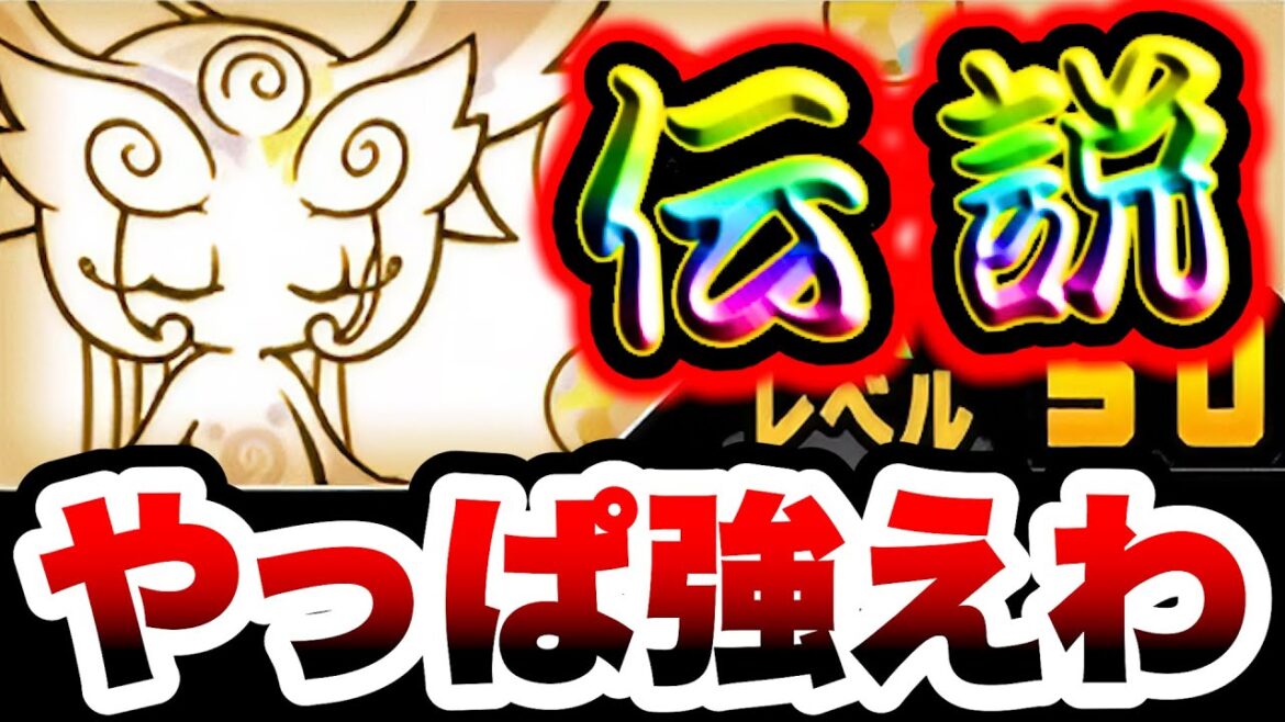 【伝説レア】ルミナリア ブンナグリオス戦でも活躍しまくる圧倒的強キャラ!! にゃんこ大戦争