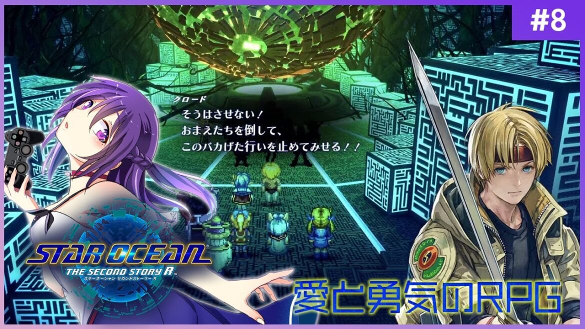 【スターオーシャンセカンドストーリーR #8】フルリメイクで復活した愛と勇気のRPG【STAR OCEAN THE SECOND STORY R】