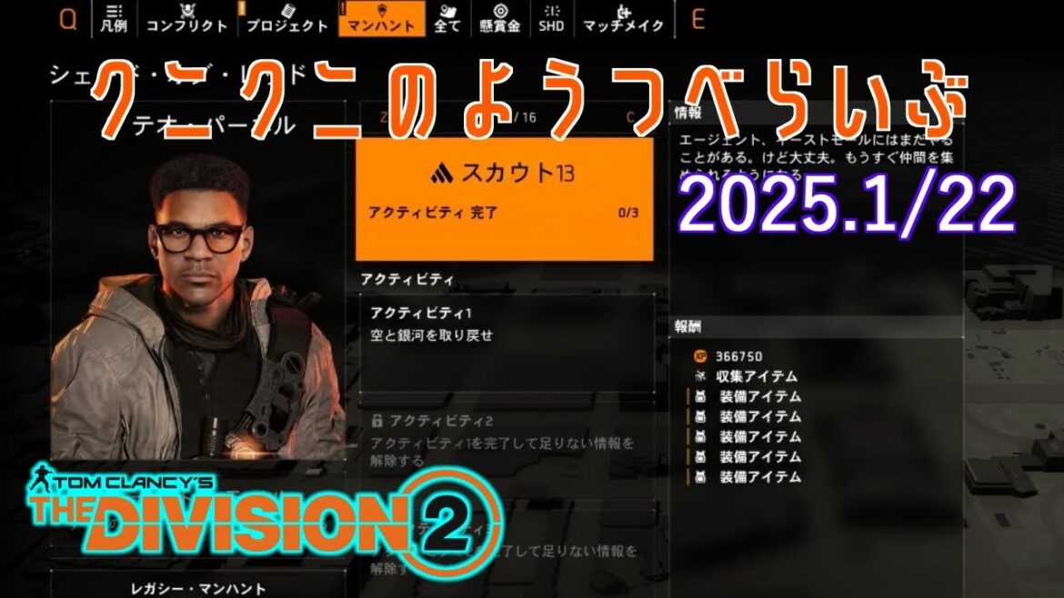 【The Division 2】マンハント&GE蘇生 ディビジョン2 【LIVE】