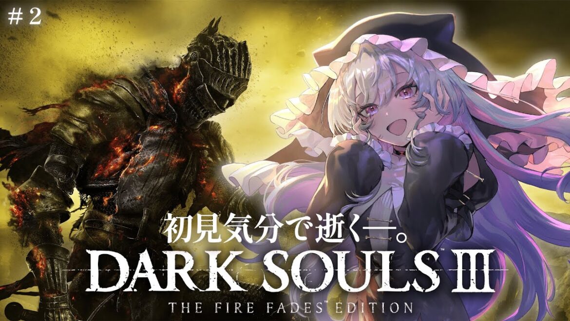 ♰ DARK SOULS III #2 ♰ 初見気分で逝く!ダークソウル3!!!【 #終末むくろ / #すぺしゃりて 】