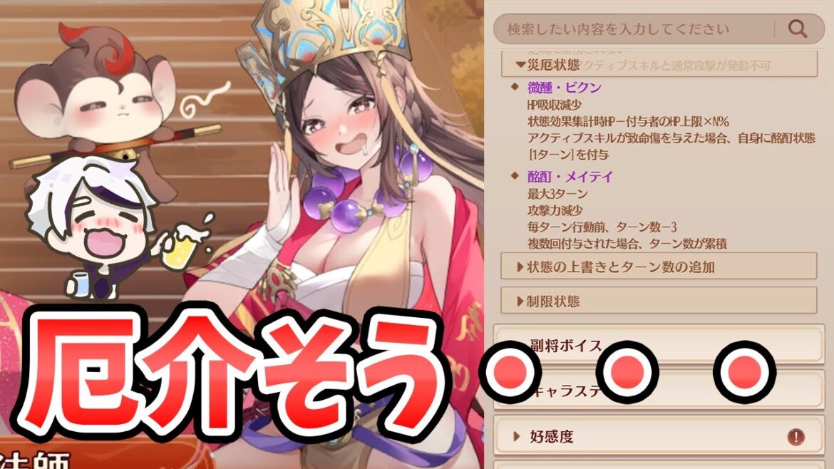 【放置少女】三蔵法師がかなり厄介なダブル災厄キャラになりそう。。