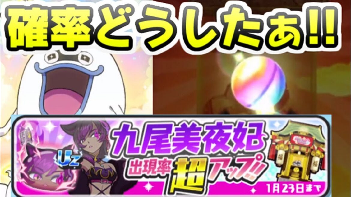 ぷにぷに 九尾美夜妃の超アップガシャきたー!確率どうなってんだー! 妖怪ウォッチぷにぷに レイ太