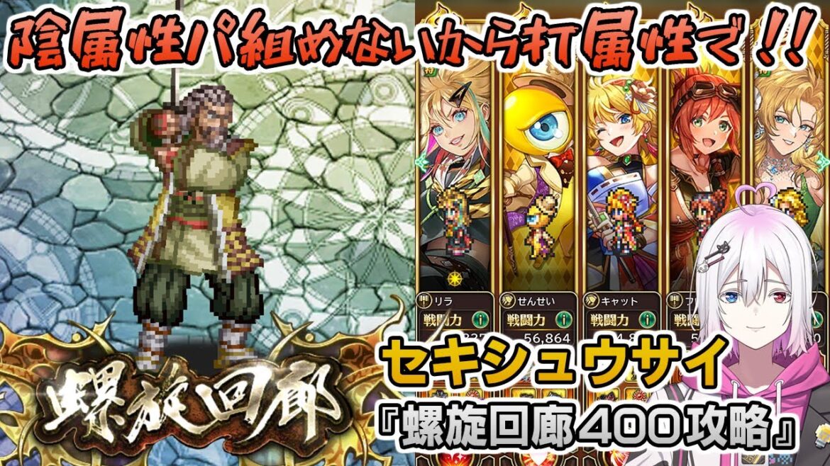 【ロマサガRS】螺旋回廊400階「セキシュウサイ」を攻略!【ロマンシング サガ リユニバース】