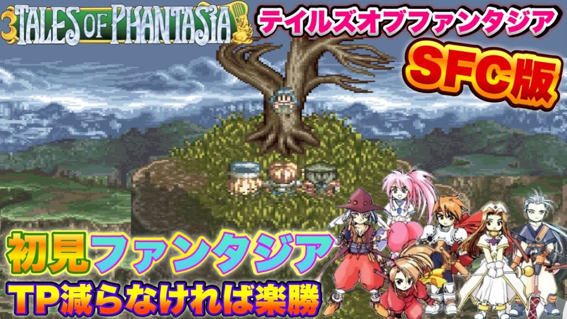 初見テイルズオブファンタジア【SFC版】TP減らなければ楽勝?#5