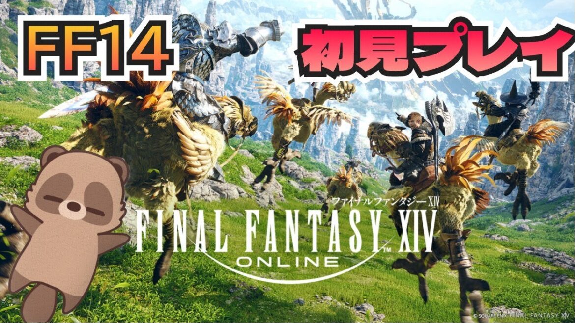【FF14】#74  趣味で光の戦士やってます。