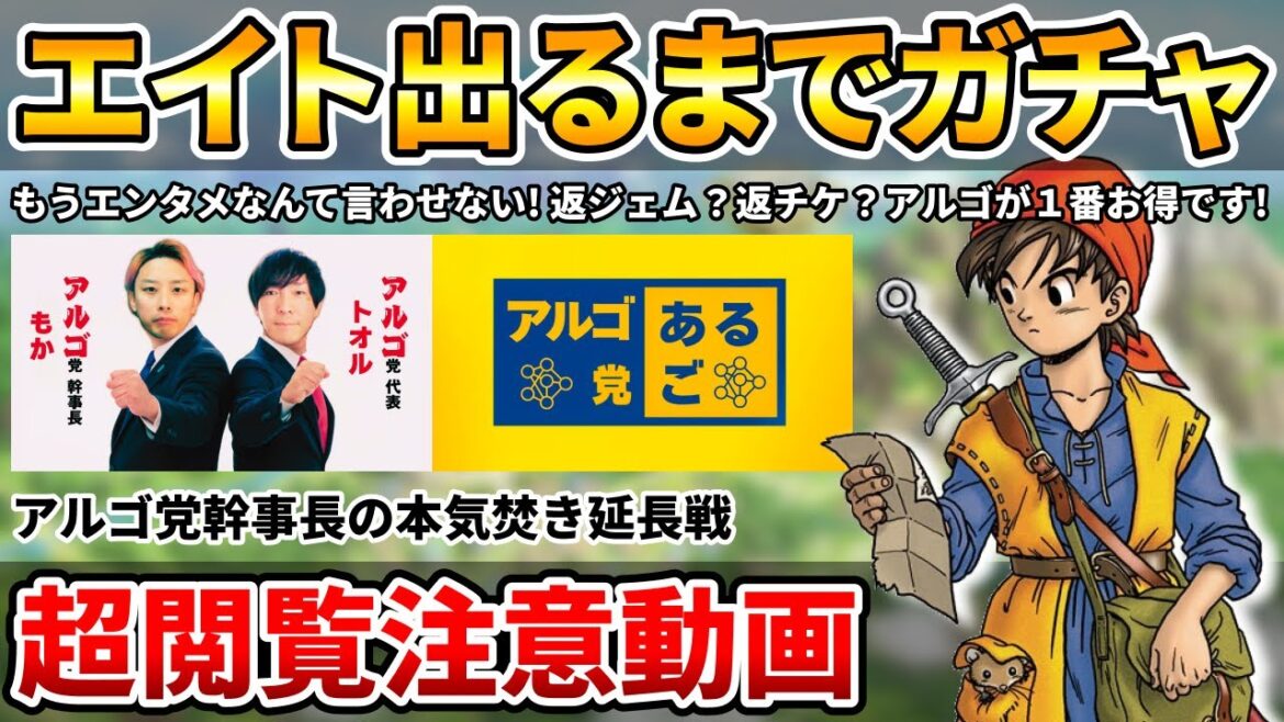 【ドラクエタクト】勇者エイト出るまでガチャ【超エンタメ動画】