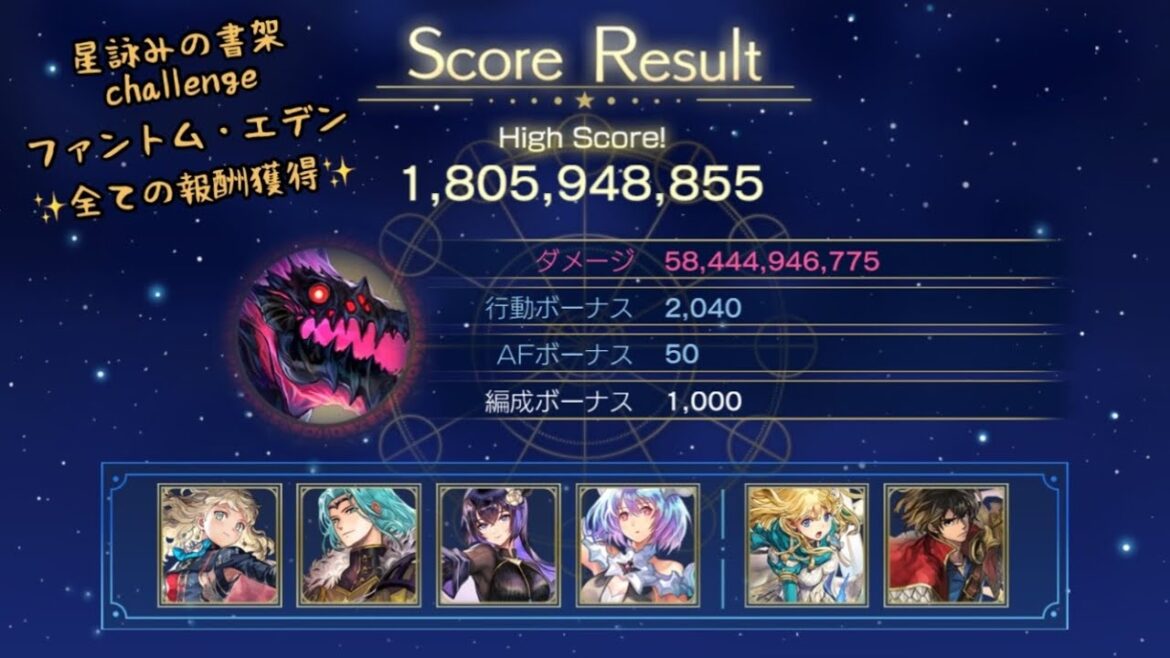 【アナザーエデン】星詠みの書架 ファントム・エデン チャレンジ 第2部後編 転・結 追加 19冊目 全ての報酬獲得 竜のパーソナリティですって?お呼びですわ殿下♡【アナデン】