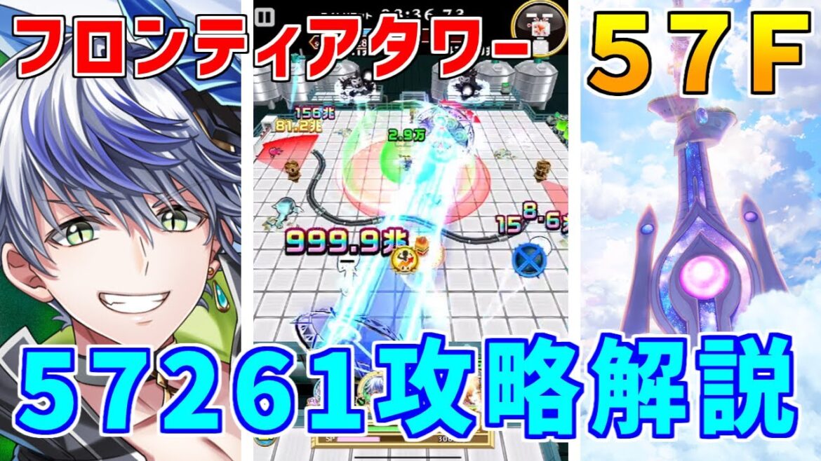 【白猫】フロンティアタワー 57F 57261pt攻略&解説 目指せ闘覇祭でSSS以上 10.5周年シローの完全接待がやばすぎる件w