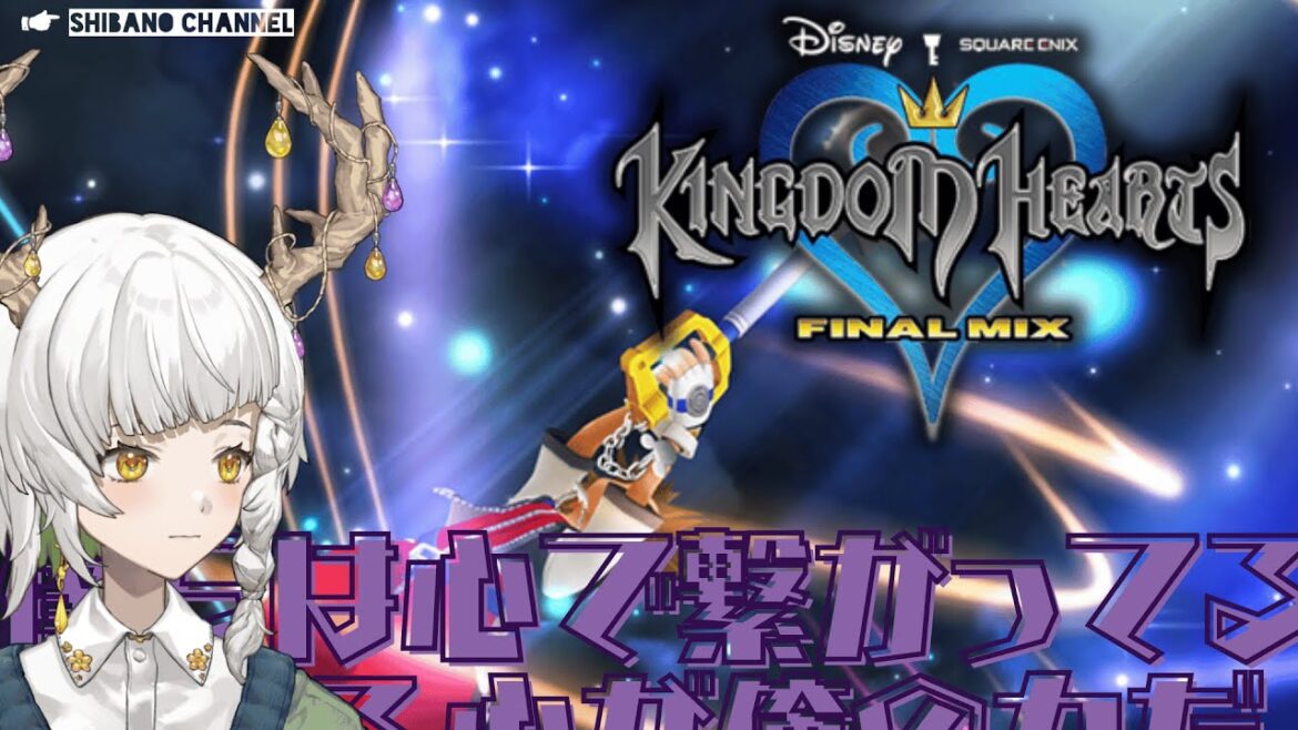 【VTuber】古事記の乞食【キングダム ハーツ ファイナル ミックス / ネタバレあり】