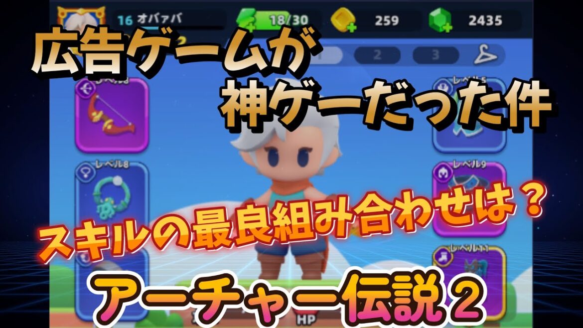 広告ゲーム【アーチャー伝説2】をやってみたらドハマりしたから朝活1時間  lv.27