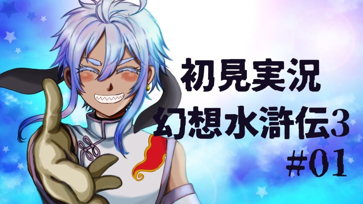 【#幻想水滸伝3】初めての幻想水滸伝3※ネタバレあり【#賭兎とまと】