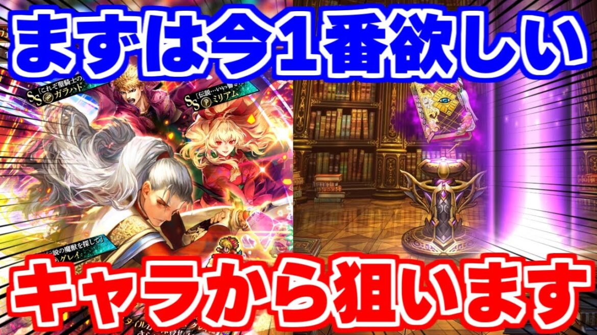 【ロマサガRS】狙いは●●●!グレイ編ガチャを回す【ロマンシング サガ リユニバース】