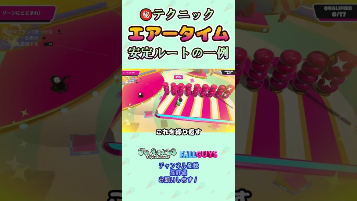 【Fall Guys】㊙テク!エアータイム安定ルートの一例 #shorts  #フォールガイズ #fallguys