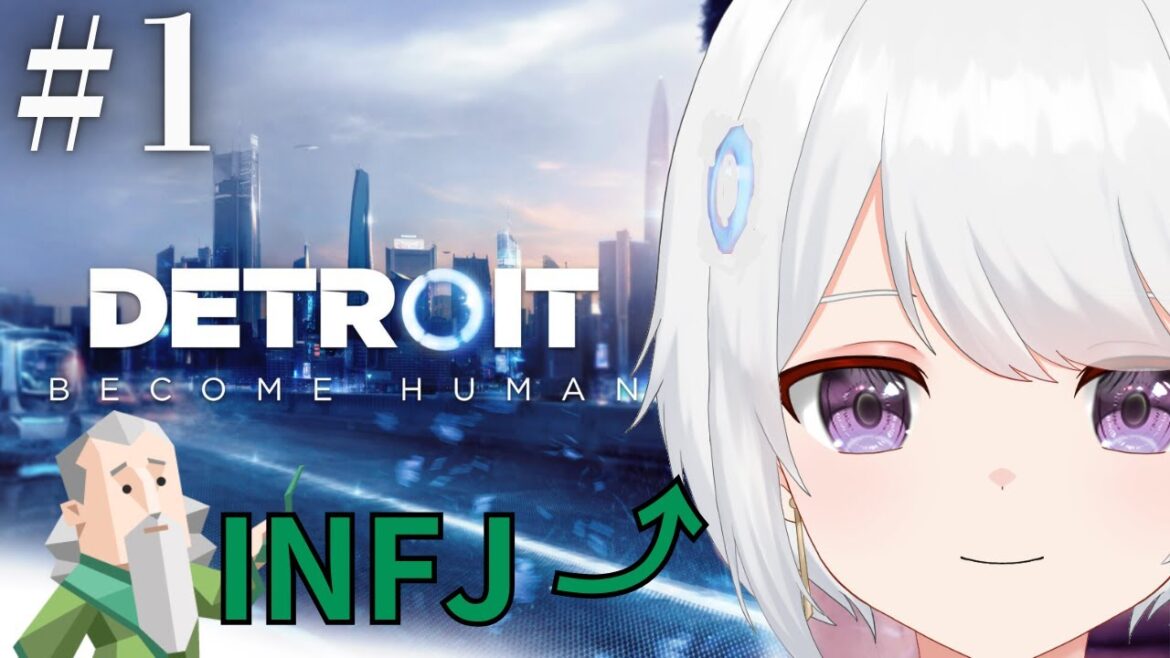 【Detroit: Become Human】INFJ(提唱者)が選択肢ゲームするとこうなる。超名作ゲームを実況配信【るてら/両声類】 #1
