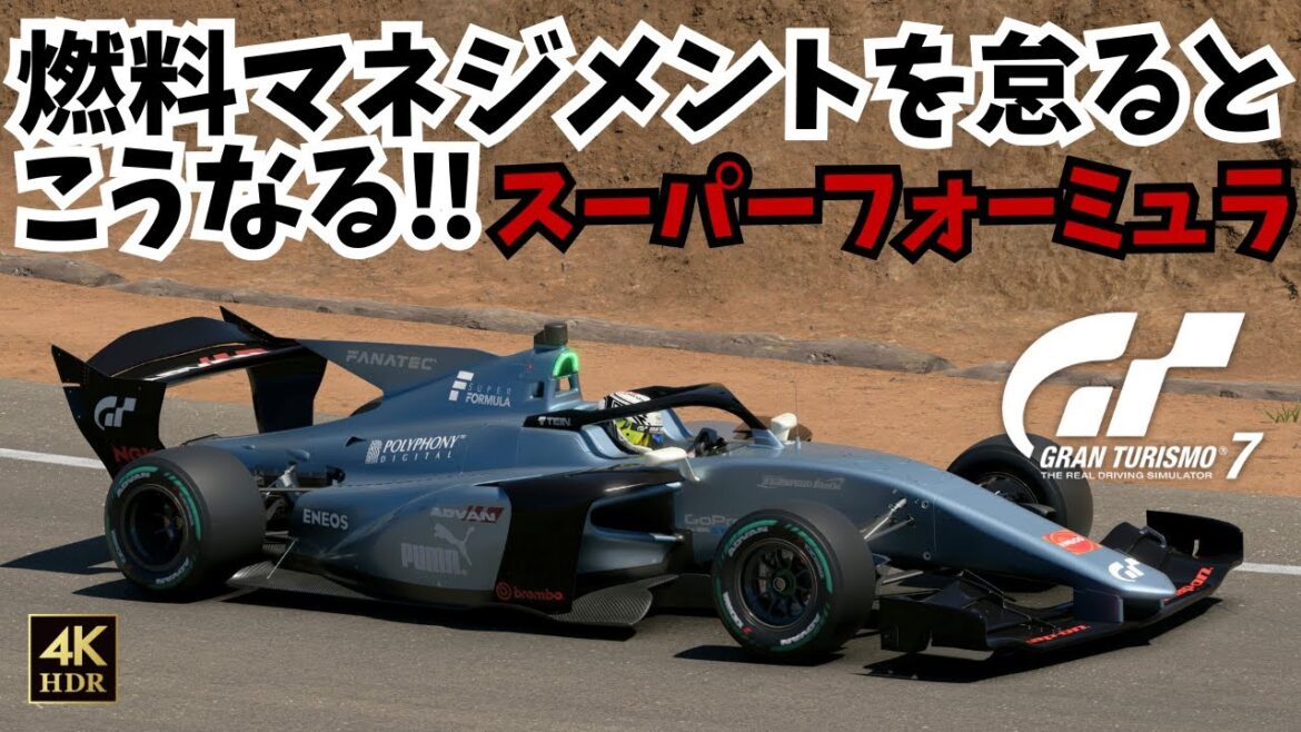 【GT7】Gr.1プロトタイプシリーズ/グランバレー/スーパーフォーミュラSF23