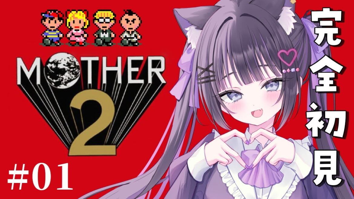 【 MOTHER2 ギーグの逆襲 】#01 今日から始めるMOTHER2♡ 完全初見!!  ※ネタバレ注意【 #猫ヶ谷なすび/#Vtuber 】
