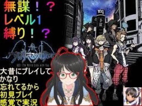 【ラスボス】【レベル1で最高難易度ULTIMATE】神回ヲタク発狂確定の配信です!プレイ前から分かります・・【新すばらしきこのせかい】【個人vtuber】【ネタバレ注意】