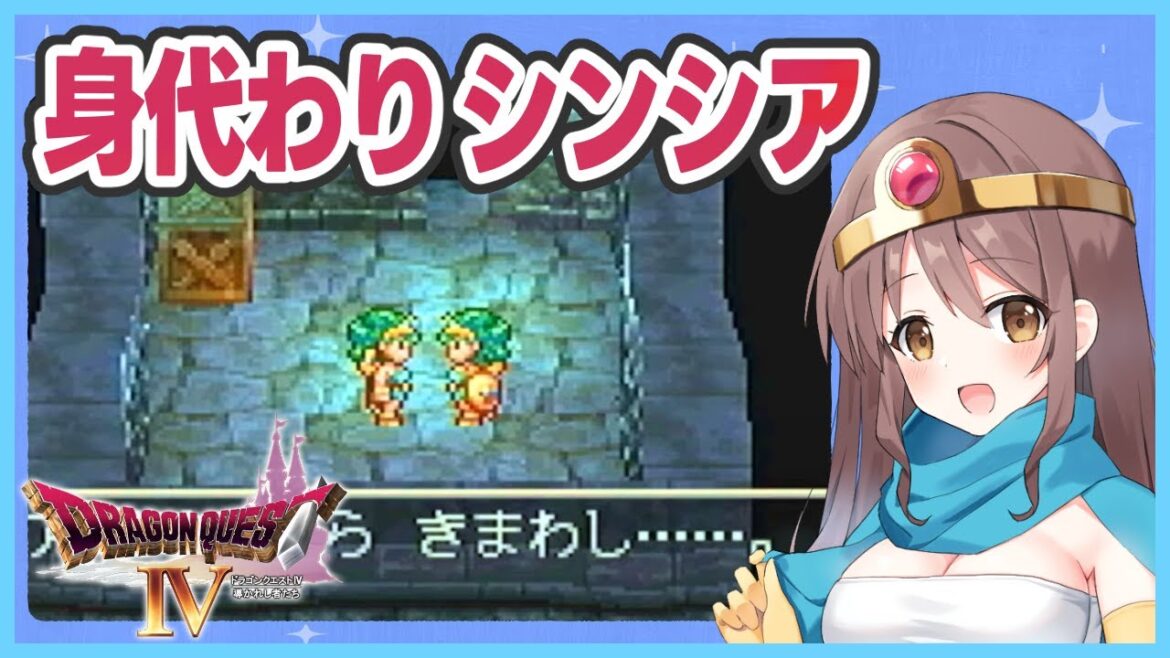 【DQ4】シンシアはモシャスを唱えた!完全初見のドラクエ4【ドラゴンクエスト4導かれし者たち】PS版 #7