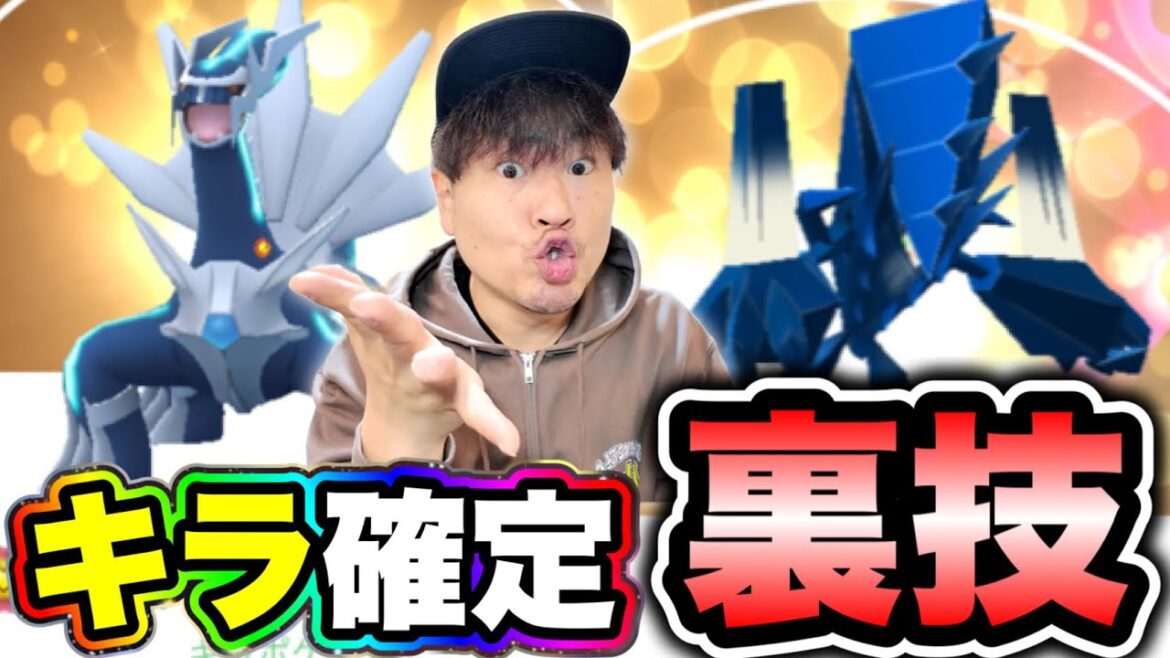 博士に送り過ぎないで!あと確定でキラポケモンにする裏技知ってた?【ポケモンGO】