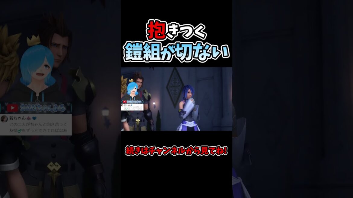 マスターエラクゥスに抱き着くヴェン達が切ない【キングダムハーツⅢ/KH/キンハー/Vtuber】#KH #キングダムハーツ #vtuber #ゲーム実況 #shorts