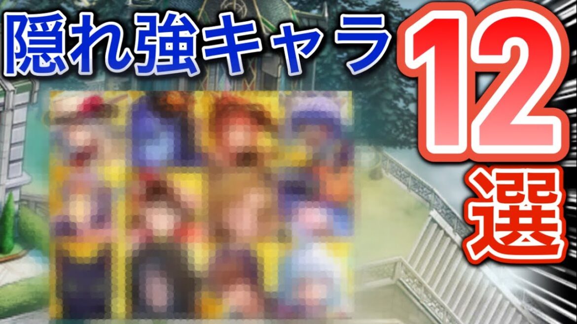 【ロマサガRS】新キャラより編成頻度高いだとっ?!今欲しい強サポート性能★隠れ強キャラ12選【ロマンシングサガリユニバース】
