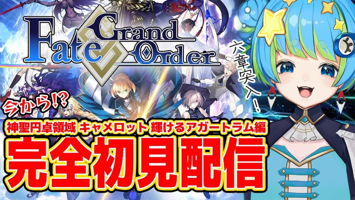 【Fate/Grand Order】完全初見配信 神聖円卓領域キャメロット編 1/28 20:00~ #ほーいかなめです #ジオテクノロジーズ #vtuber