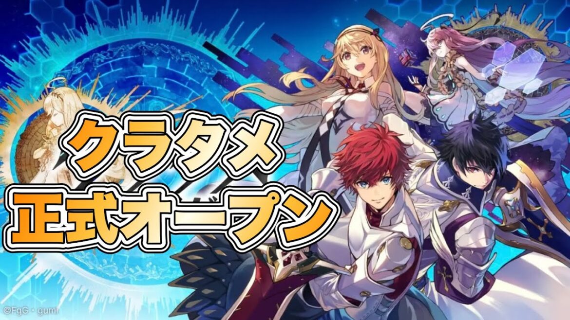 【タガタメ】クラタメ正式オープン! 早速のぞいてみた 『誰ガ為のアルケミスト』