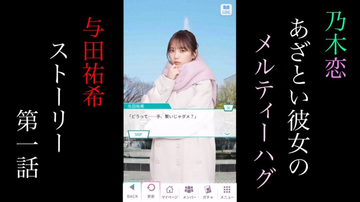 乃木恋与田祐希あざとい彼女のMelty Hug_ストーリー第一話