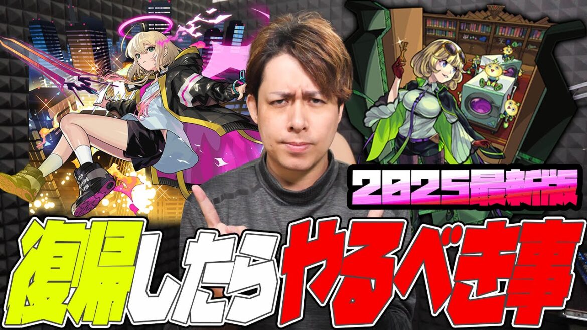 モンスト復帰したら絶対にやるべき事!2025年最新版!【ぎこちゃん】【モンスターストライク】