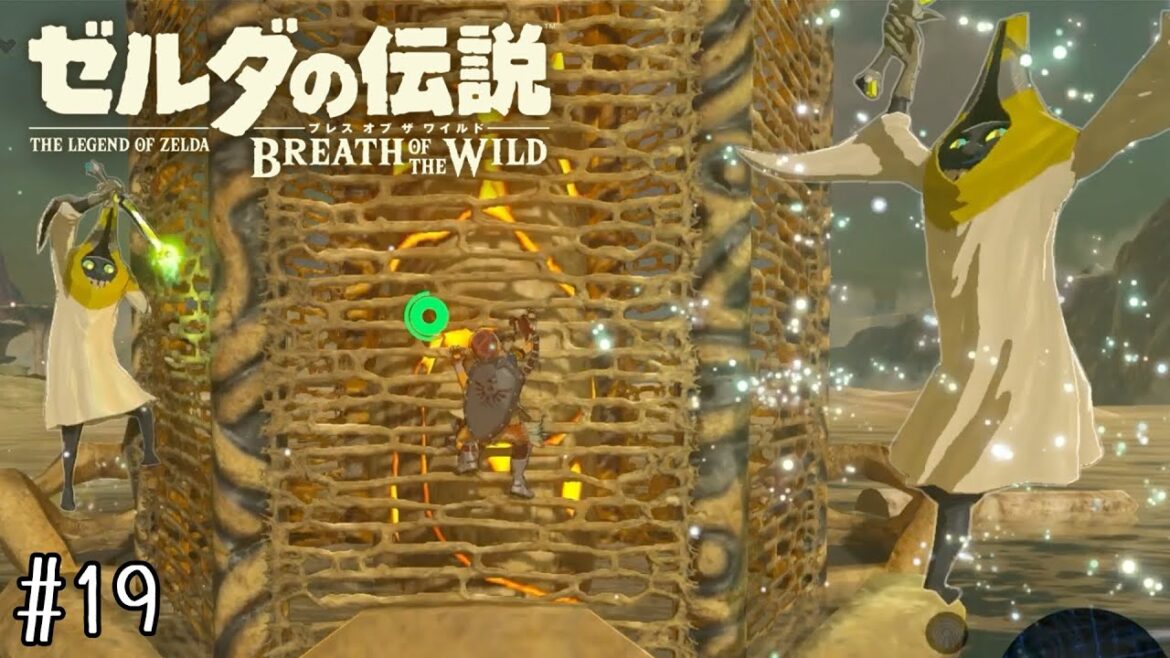どうしても塔登り(レベル100)に挑戦したい!!『ゼルダの伝説 ブレス オブ ザ ワイルド』 #19