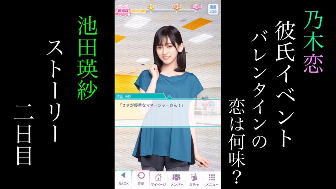 乃木恋池田瑛紗第46回彼氏イベント~バレンタインの恋は何味?~ストーリー二日目