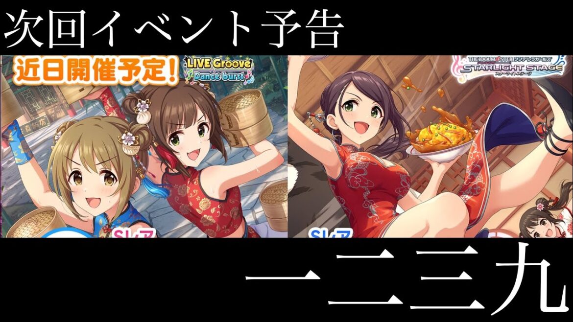 【デレステ】次回イベント告知をチェック!!復刻ガシャは今日までですよ!!