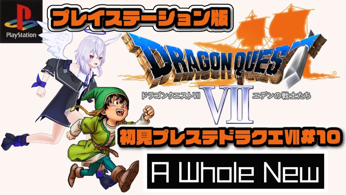 【ドラゴンクエスト7/プレステ版⑩】楽しくぼうけん【Vtuber羽天ひより】#ひよりch