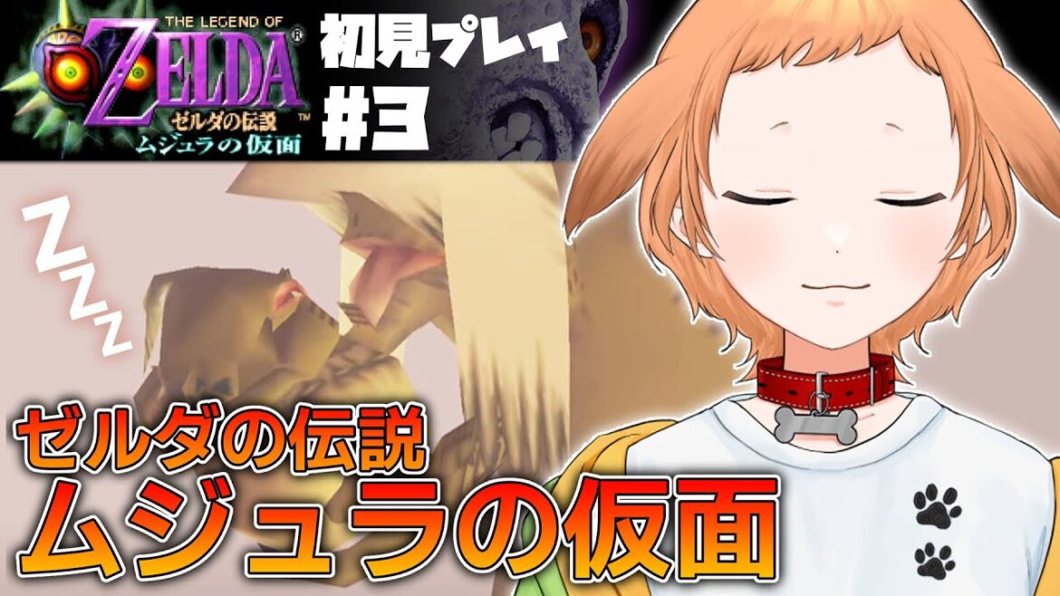 #03【ゼルダの伝説 ムジュラの仮面】初見プレイ!次は山?射的ゲームも遊びたい!!【 #むぎまる / 新人Vtuber】