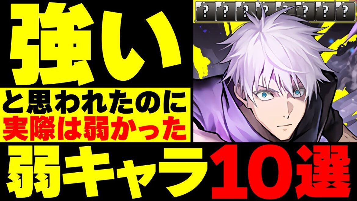環境最強やん!絶対強いやん!→弱かったor使われなかったキャラ10選【パズドラ】