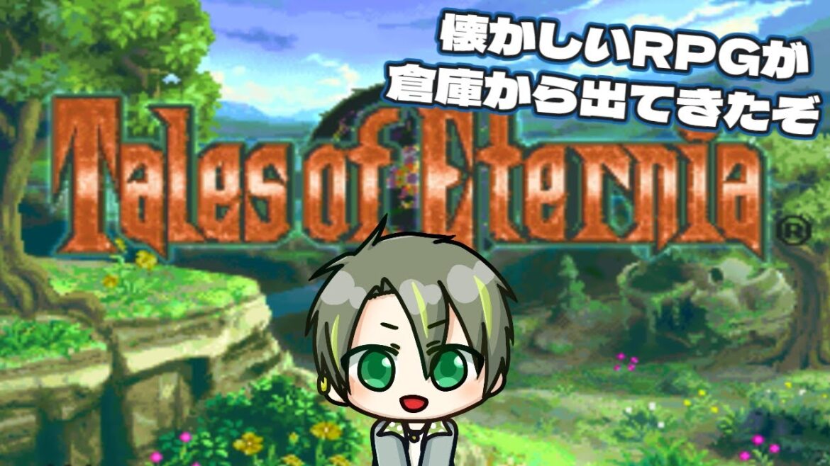 【 テイルズオブエターニア 】 第4話 世界一高い山から光の橋で世界を渡る話【  ルイララ 】