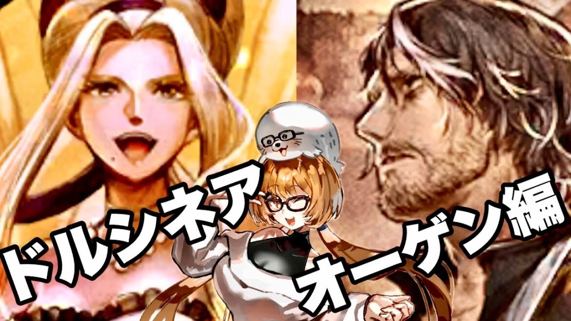 イケおじ界のカリスマ【オーゲン&ドルシネア編】オクトラ大陸の覇者