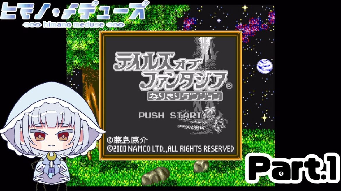 【テイルズオブファンタジア なりきりダンジョン】完全初見でやってみるなりダン1作目 Part.1【ヒマノ・メデューズ】