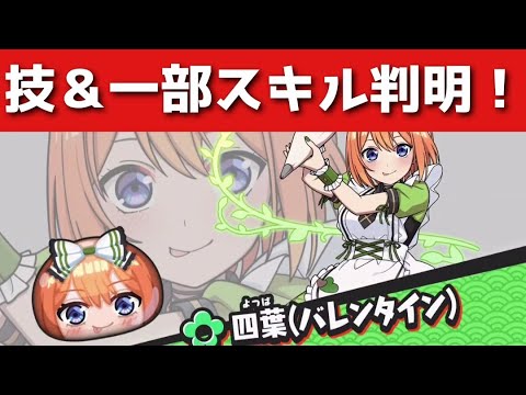 ぷにぷに「UZ5体発表」五等分の花嫁コラボ・性能速報②