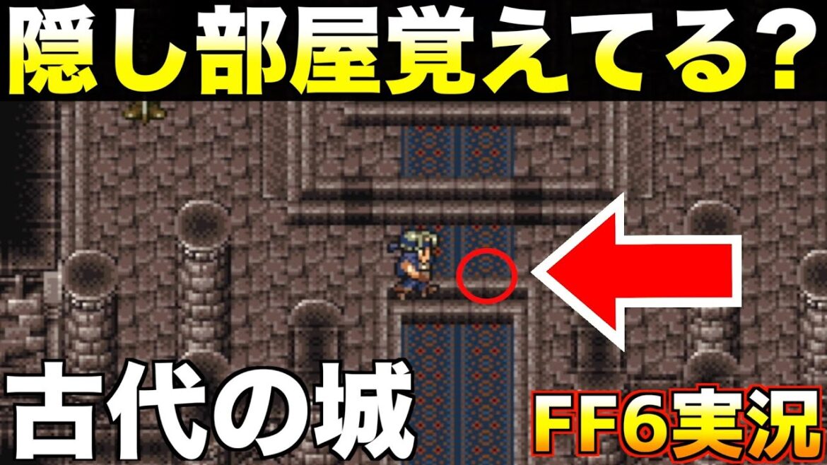 こんなん絶対わからないだろw【ファイナルファンタジー6 実況033】