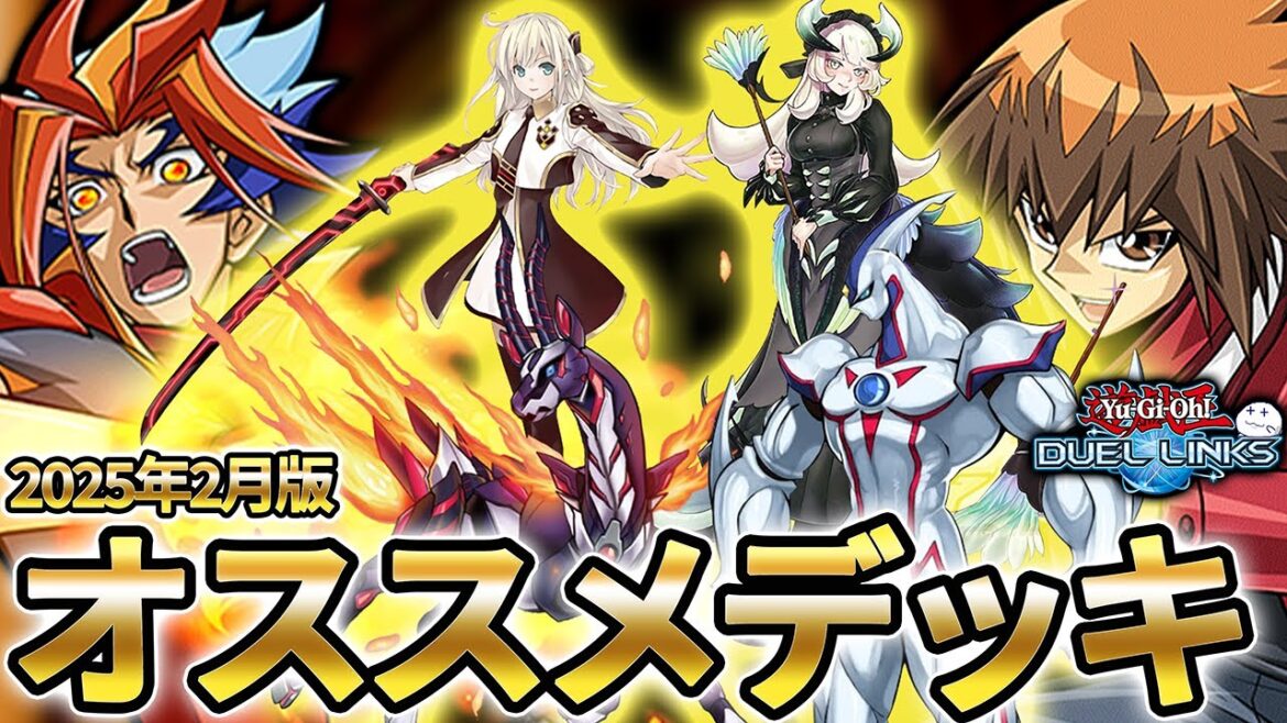 現環境でのオススメデッキをご紹介しましょう!【遊戯王デュエルリンクス/YuGiOhDuelLinks】