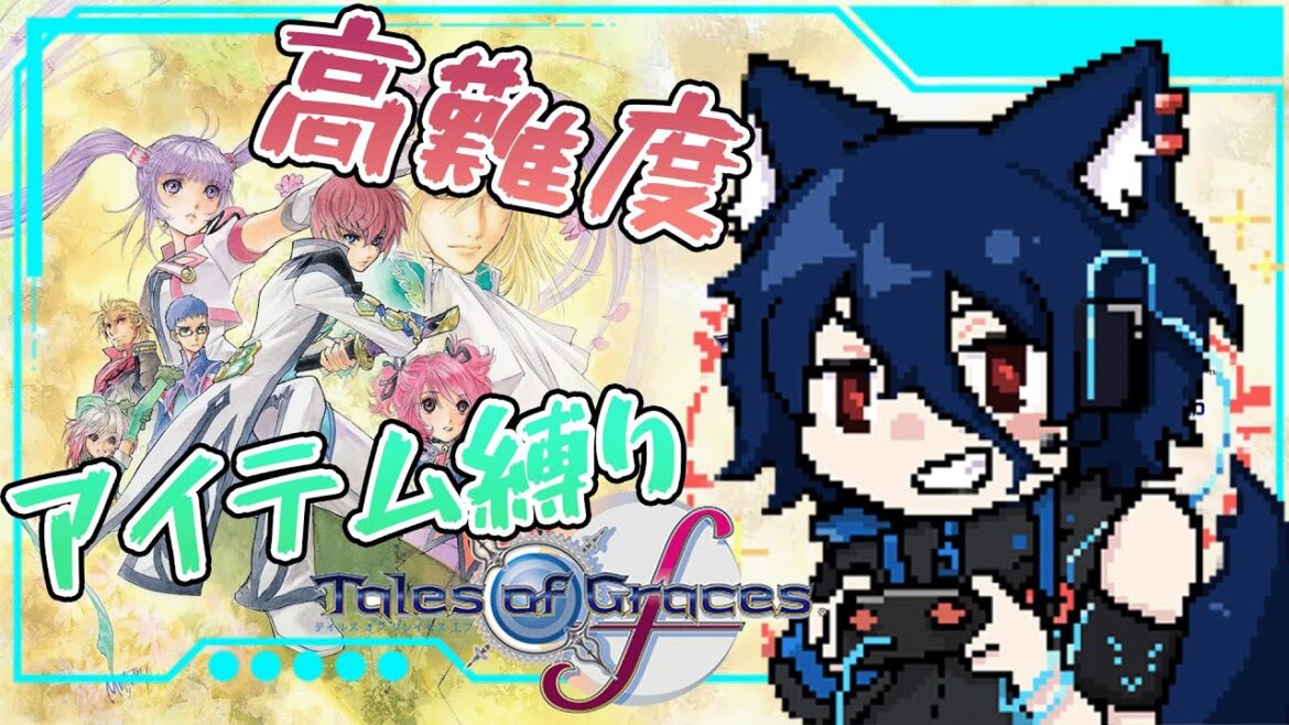 【テイルズオブグレイセスf #13】未来編のラスボスいけるのか?!難易度カオス!【おうかみ】